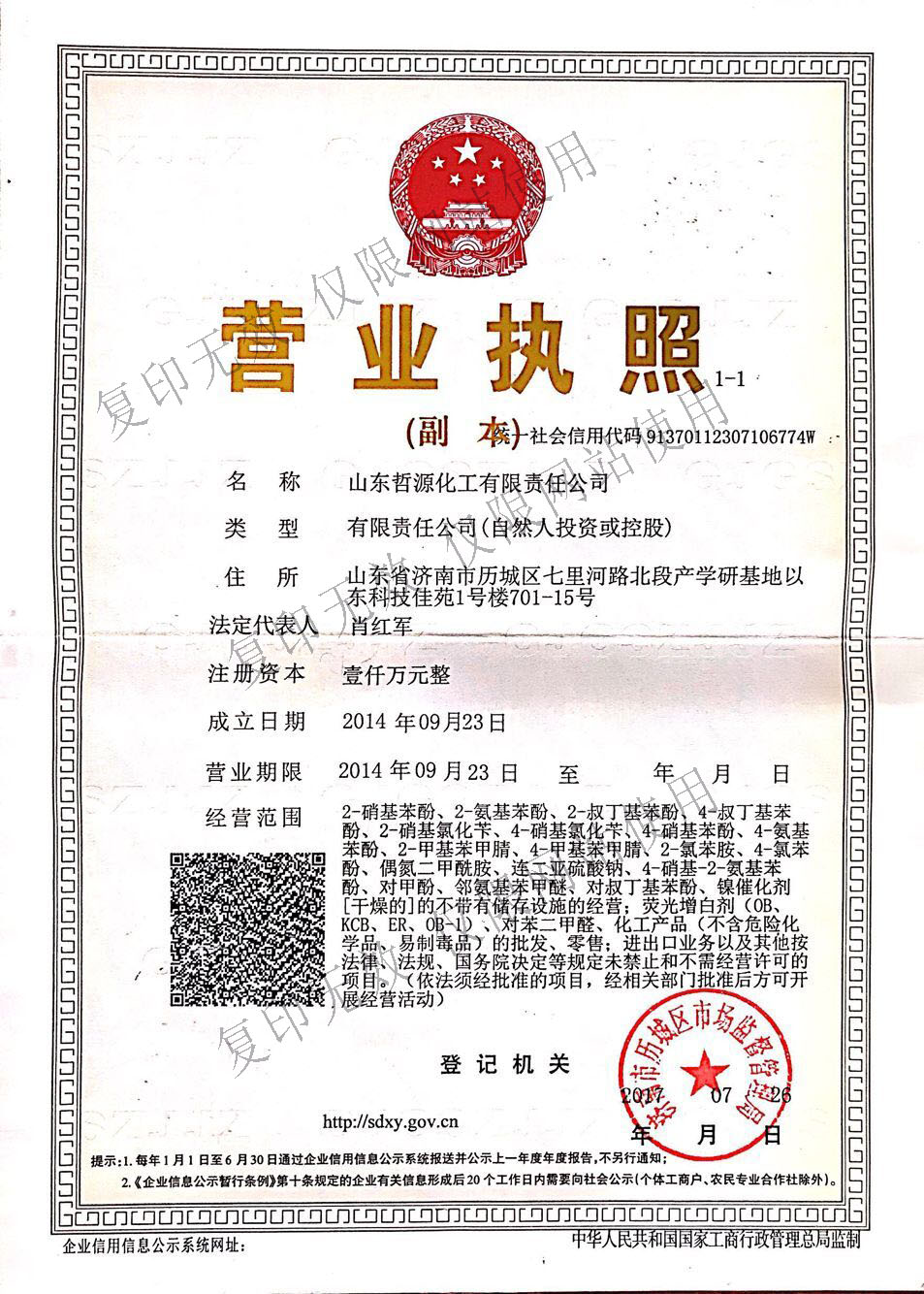 營業(yè)執(zhí)照